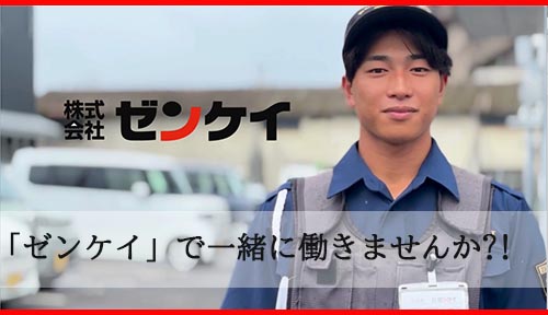 株式会社ゼンケイ 採用PV